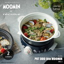 レコルト 鍋 【限定生産】recolte レコルト POT DUO f&ecirc;te MOOMIN ポットデュオ フェット ムーミン　RPD-3 電気鍋 グリル鍋 フライヤー フォンデュ鍋 蒸し鍋 マルチクッカー 卓上調理