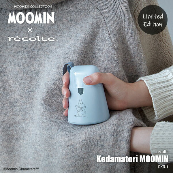 recolte レコルト Kedamatori MOOMIN ケダマトリ　ムーミン RKR-1 毛玉取り器 2WAY仕様 ホコリとりブラシ 安全装置付 USB充電 コードレス