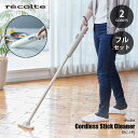 recolte/レコルト Cordless Stick Cleaner (Full set) コードレス スティック クリーナー フルセット RSC-1FS オプション付き 掃除機 ハンディ掃除機 ハンディクリーナー コードレス充電式 バッテリー式 DCモーター 軽量 コンパクト