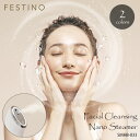 FESTINO フェスティノ Facial Cleansing Nano Steamer フェイシャル クレンジング ナノスチーマー SMHB-033 保湿ケア うるおい スチーム ミスト ディープク