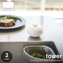 tower タワー(山崎実業) コバエ&消臭ポット FLY REPELLENT & ODOR ELIMINATOR POT コバエ対策 ハエ取り 消臭ポット 陶器製