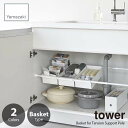 tower タワー (山崎実業) つっぱり棒用バスケット Basket for Tension Support Pole 突っ張り棒用 ランドリー 洗面所 トイレ サニタリー