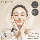 【セット販売】 FESTINO フェスティノ Facial care perfect set フェイシャルケアパーフェクトセット SMHB-033 / SMHB-003 ナノスチーマー スキントリートメント ディープクレンジング 浸透保湿 超音波美顔器 その1