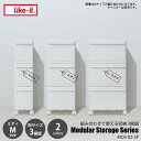 like-it ライクイット Modular Storage Series MEDI(M)3P 組み合わせて使える収納ケース ミディM 3個組 MOS-02L-3P 収納ボックス 収納ケース 衣装ケース 押入れ収納 カラーボックス クローゼット収納