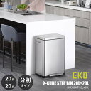 【日本国内正規品】EKO イーケーオー X-CUBE STEP BIN 20L+20L エックスキューブステップビン20L+20L (分別タイプ) EK9368MT-20L+20Lごみ箱 ゴミ箱 ダストボックス ステップ開閉 足踏み開閉 パッキン防臭(3)