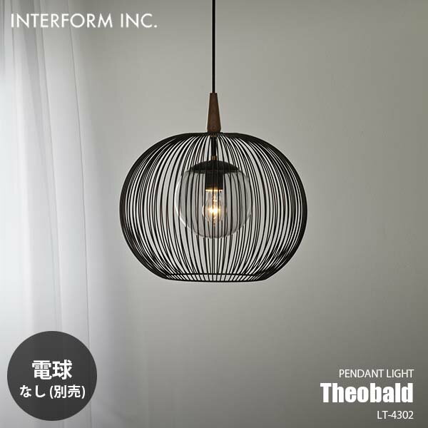 Rakuten - INTERFORM インターフォルム Theobald テオバルト ペンダントライト (電球なし) LT-4302 ペンダントランプ 吊下げ照明 天井照明 LED対応 E26 〜60W×1