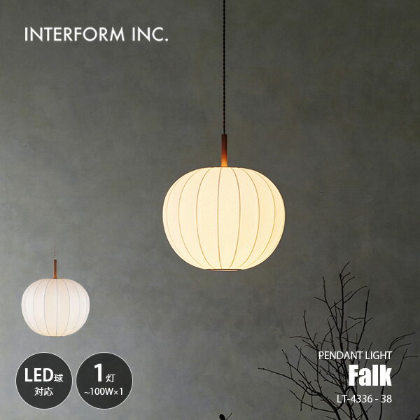 Rakuten - INTERFORM インターフォルム Falk ファルク ペンダントライト LT-4336-38 ペンダントランプ 吊下げ照明 ダイニング照明 天井照明 LED対応 E26 〜100W×1灯
