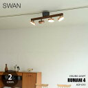 SWAN スワン電器 Anther Garden RUMANI4 CEILING LIGHT ルマーニ4 シーリングライト LED内臓 ASP-810 シーリングランプ 天井直付照明 4灯 調光 調色 リモコン付き