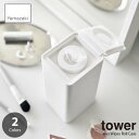 tower タワー (山崎実業) ロール型ウェットティッシュケース Wet Wipes Roll Case ティッシュケース ウェットシートケース 密閉 シリコンキャップ