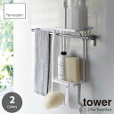 tower タワー (山崎実業) タオル掛け上ラック2段 2-Tier Towel Rack 洗面所ラック タオルハンガーラック タオルバーラック