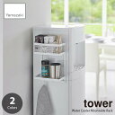 tower タワー (山崎実業) ウォーターサーバー横マグネットラック 2段 Water Cooler Mountable Rack 磁石取付式 マグネット棚 お薬ラック 調味料ラック