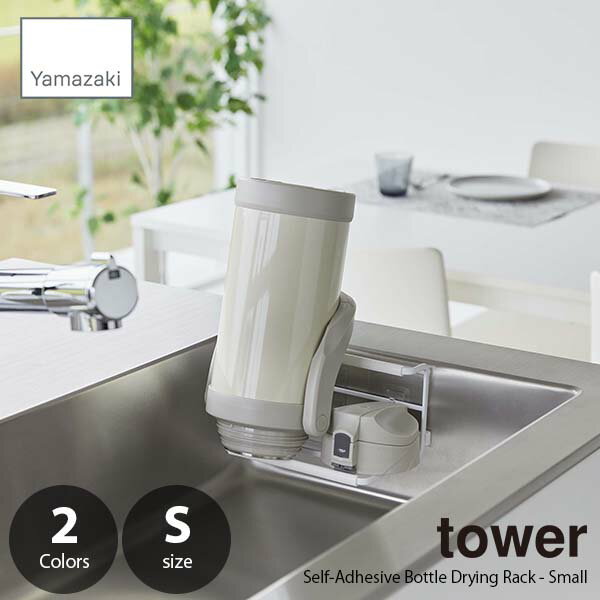 tower  (¶) եեå磻ɥ㥰ܥȥۥS Self-Adhesive Bottle Drying ...