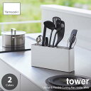 tower タワー (山崎実業) シートまな板が収納できるツールスタンド ワイド Utensil & Flexible Cutting Mat Holder Wide 調理器具スタンド キッチンツール立て キッチン収納