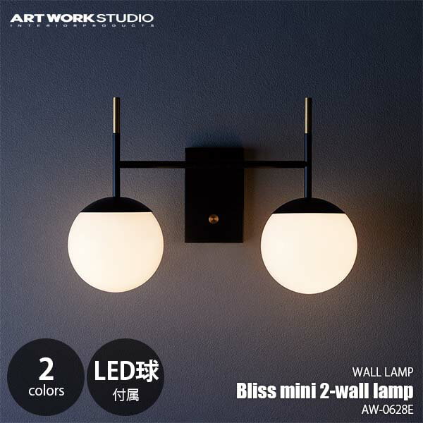 ARTWORKSTUDIO A[g[NX^WI Bliss mini 2-wall lamp uX~j2EH[v (LEDt) AW-0628E EH[Cg uPbgCg ǖʏƖ ǕtƖ LEDΉ E17 60W~2