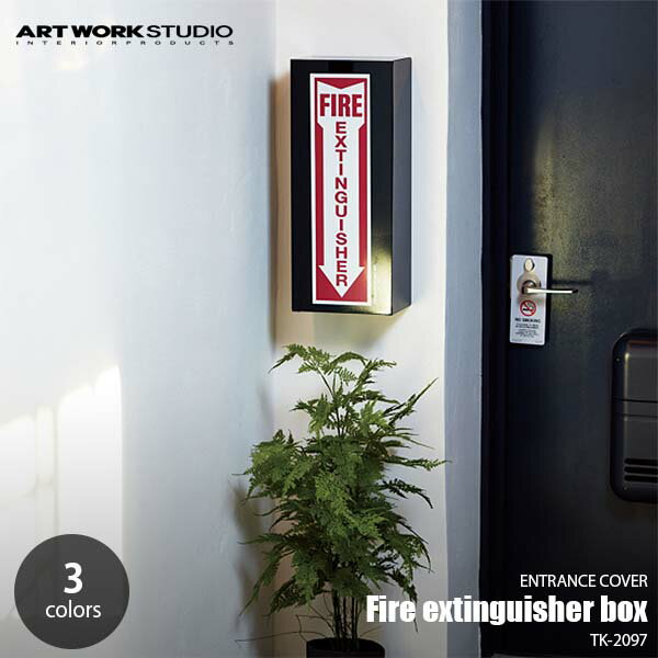 ARTWORKSTUDIO アートワークスタジオ Fire extinguisher box ファイヤーエクスティングシャーボックス TK-2097 消火器収納 消火器ケース 玄関収納 目隠し収納