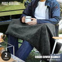 POST GENERAL ポストジェネラル CHAIR COVER BLANKET チェアカバーブランケット 982240022-0023 フリース地 ひざ掛け 収納バッグ付き