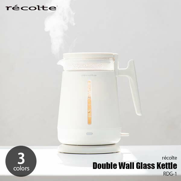 recolte レコルト Double Wall Glass Kettle ダブルウォールガラスケトル RDG-1 電気ケトル 電気ポット 2層構造 熱くなりにくい