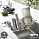 tower タワー (山崎実業) シンク中ワイドジャグ&マグボトルスタンド Bottle Drying Rack 水切りラック ジャグボトルスタンド まな板水切...