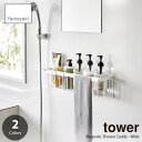 tower タワー (山崎実業) マグネットバスルームバスケット ワイド Magnetic Shower Caddy - Wide バスルームラック 浴室棚 ディスペンサーーボトルラック 磁石式