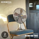 HERMOSA ハモサ RETRO FAN TABLE 2023 レトロファンテーブル RF-0113 卓上扇風機 デスクファン サーキュレーター インダストリアル 首振り 風量3段階調整