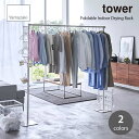 tower タワー (山崎実業) 折り畳み室内物干し Foldable Indoor Drying Rack 部屋干し 屋内物干し 室内乾燥 物干しスタンド 自立式 簡単設置 コンパクト収納