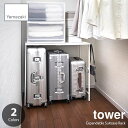 tower ^[ (R) LkL[P[XドbN Expandable Suitcase Rack Xy[Xp N[[bg[ [ Lk^ fbhXy[X[