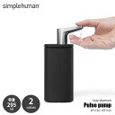 simplehuman シンプルヒューマン pulse pump パルスポンプ 295ml モノトーンカラーモデル KT1192 / KT1193 ソープディスペンサー 詰め替え用ポンプ