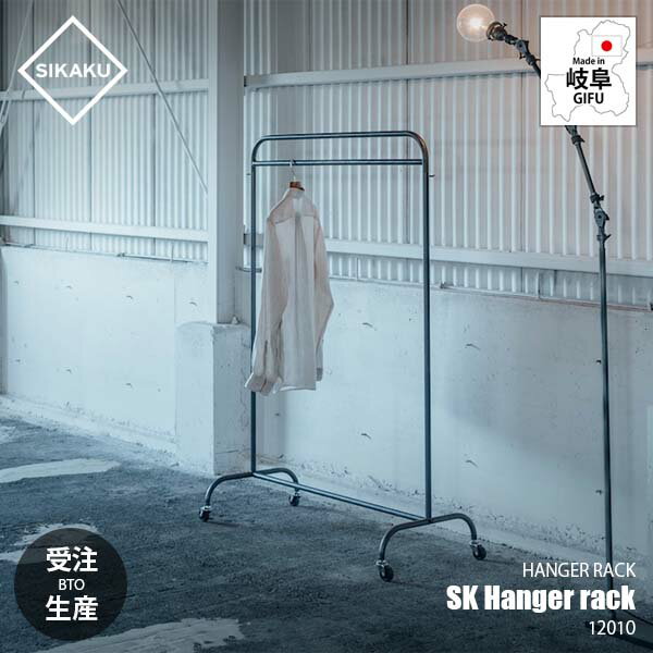�ڼ�������:�᡼����ľ��:����Բ�:Ǽ���ܰ�1�������١� SIKAKU ������ SK Hanger rack SK�ϥ󥬡���å� 12010 �����ȥϥ󥬡� ��...