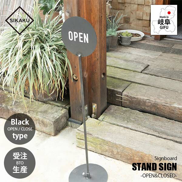 【受注生産:メーカー直送:代引不可:納期目安2週間程度】 SIKAKU シカク STAND SIGN...