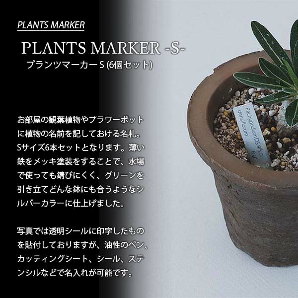 【受注生産：納期目安約1週間程度】SIKAKU シカク PLANTS MARKER S プランツマーカ...
