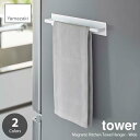 tower タワー (山崎実業) マグネットキッチンタオルハンガー ワイド Magnetic Kitchen Towel Hanger Wide 磁石 タオル掛け タオルハンガー キッチン収納 鍋蓋置き 鍋蓋収納 フック