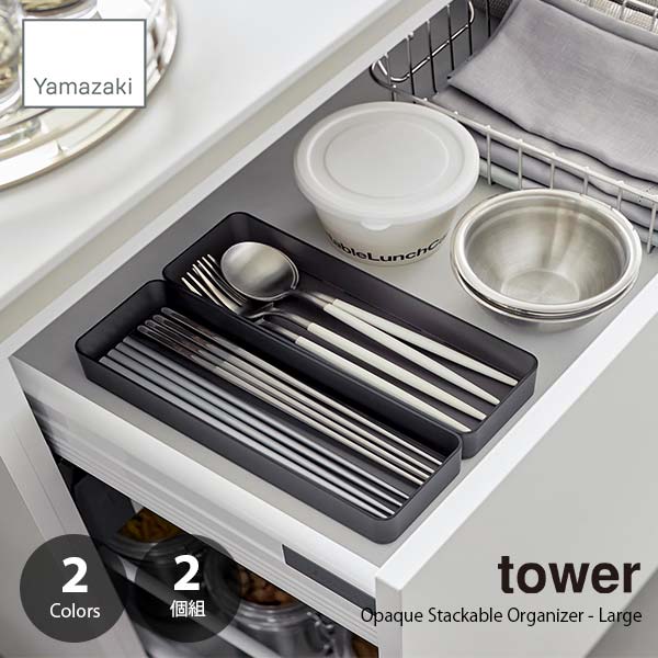 tower ^[ (R) cd˂o[P[X L 2g Opaque Stackable Organizer - Large [P[X [{bNX [ RX Jg[ ϕi ʑ fXN