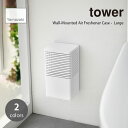 tower/タワー(山崎実業) 石こうボード壁対応消臭剤ケース L Wall-Mounted Air Freshener Case - Large 消臭剤入れ 消臭剤ケース 石こうボードピン 浮かせて収納