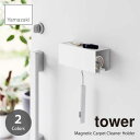 tower タワー (山崎実業) マグネットカーペットクリーナーホルダー Magnetic Carpet Cleaner Holder カーペットクリーナー 収納 マグネット 磁石 コロコロ すき間収納 掃除