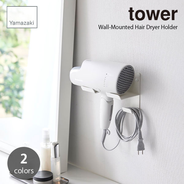 tower/^[(R) ΂{[hǑΉEH[hC[z_[ Wall-Mounted Hair Dryer Holder