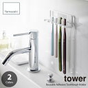 tower タワー (山崎実業) フィルムフック歯ブラシホルダー 5連 Reusable Adhesive Toothbrush Holder 歯ブラシラック 歯ブラシ立て 歯ブラシスタンド 5本収納