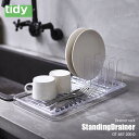 tidy ティディ Standing Drainer スタンディングドレイナー OT-667-200-0 水切りラック ドライナー ドライボード ドライラック ...