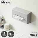 ideaco イデアコ WALL 2 ウォールツー レギュラーサイス対応 箱ティッシュ ティッシュボックス ティッシュケース
