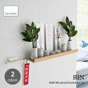 RIN リン (山崎実業) 石こうボード壁対応 神棚 神具セット Wall-Mounted Kamidana Set お供え 神棚 お祀り 神棚用祖霊舎 御霊舎...
