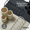 ideaco イデアコ Kitchen Drainers Sculpture gift キッチンドライナー スカルプチャー ギフト 水切りマット キッチン収納 シンク周り ディッシュラック 食器棚 新生活 プレゼント お祝い 水回り