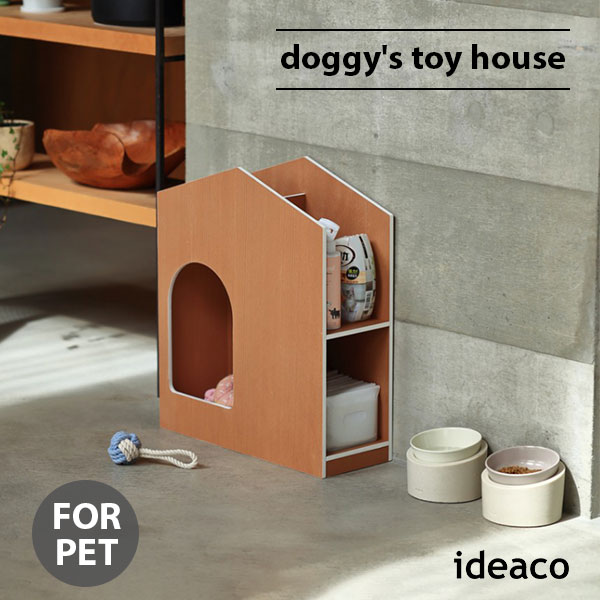 【楽天市場ランキング1位】 ideaco イデアコ doggy's toy house ドギーズトイハウス トイストッカー おもちゃ 収納 ペット ドッグハウス