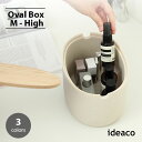 ideaco イデアコ Oval Box M-High オーバルボックス Mサイズ-高タイプ ID1104 小物入れ 整理整頓 デスク周り 収納 玄関 ギフト ...