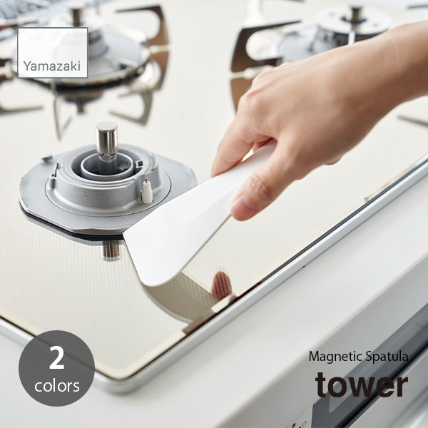 tower タワー (山崎実業) マグネットシリコーンスクレーパー Magnetic Spatula 調理器具 キッチン ヘラ スキージー スパチュラ 掃除 磁石 調理台 水切り