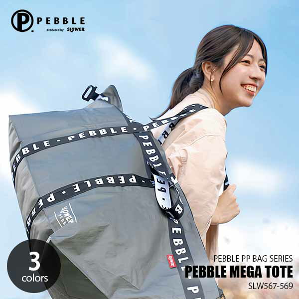 SLOWER スロウワー PEBBLE PP BAGSERIES MEGA TOTE ぺブル PPバッグシリーズ メガトート SLW567 SLW568 SLW569 大容量52L お土産バッグ お買い物バッグ サブバッグ 耐水 耐久 軽量 折り畳み