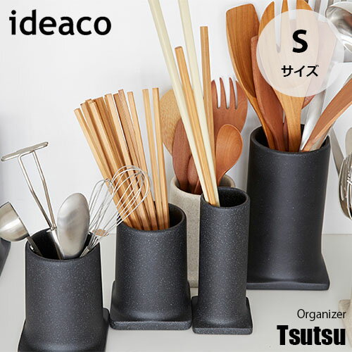 ideaco イデアコ Organizer Tsutsu S オーガナイザー「ツツS」整理収納 歯ブラシ カトラリー 文具小物立て