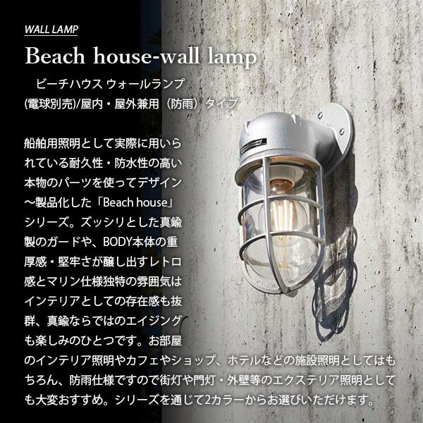 ARTWORKSTUDIO アートワークスタジオ Beach house-wall lamp ビーチハウス ウォールランプ (電球別売) BR-5031Z ウォールライト ウォールランプ 壁面照明 壁付け照明 ブラケットライト