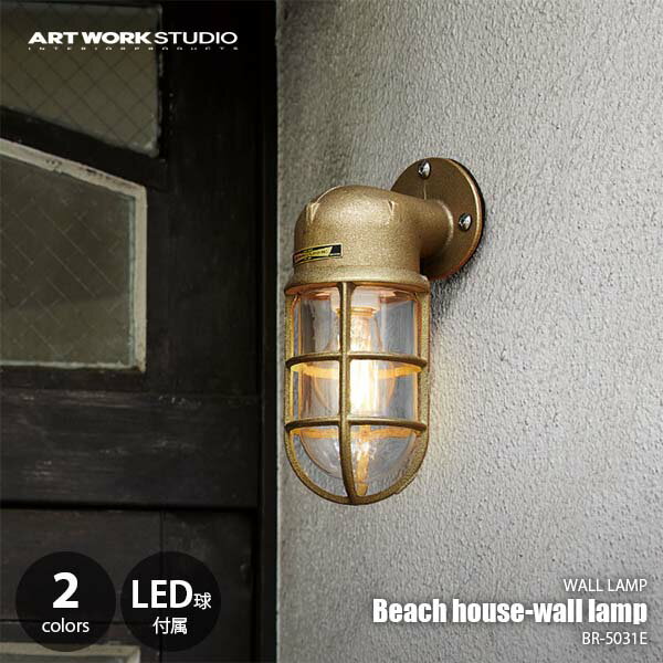 ARTWORKSTUDIO アートワークスタジオ Beach house-wall lamp ビーチハウス ウォールランプ (LED球付属) BR-5031E ウォールライト ウォールランプ 壁面照明 壁付け照明 ブラケットライト