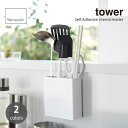 tower/タワー(山崎実業) フィルムフックキッチンツールホルダー Self Adhesive Utensil Holder キッチンツール収納 キッチン整理用品 キッチンツールスタンド 調理道具 お玉 菜箸 整理整頓 キッチン収納 包丁スタンド