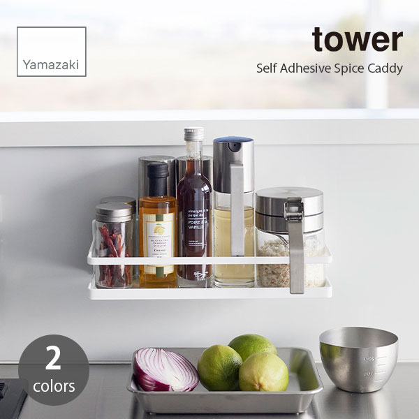 tower タワー (山崎実業) フィルムフックスパイスラック Self Adhesive Spice Caddy キッチン収納 スパイスラック 調味料ラック キッチンラック 収納 キッチン用品
