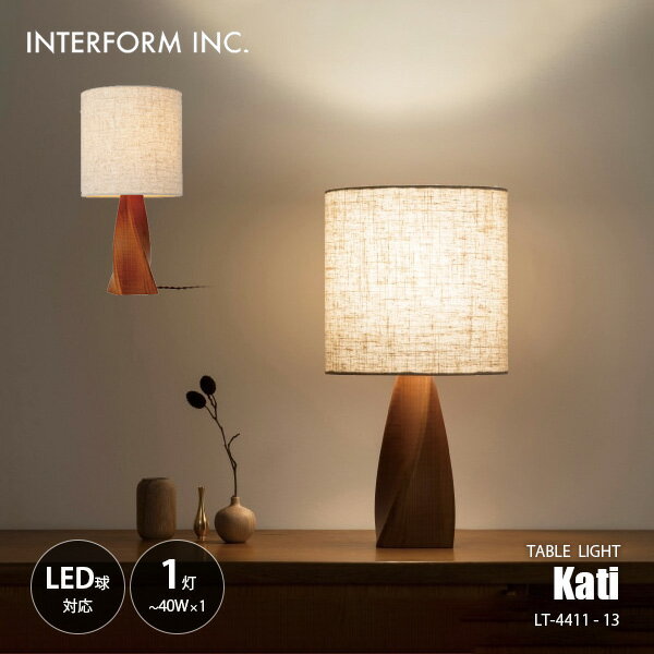 Rakuten - INTERFORM インターフォルム Kati カティ テーブルライト LT-4411-13 / テーブルランプ デスクライト デスクランプ 卓上照明 LED対応 E26 〜40W×1灯